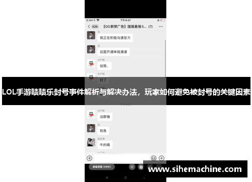 LOL手游啧啧乐封号事件解析与解决办法，玩家如何避免被封号的关键因素