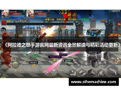 《阿拉德之怒手游官网最新资讯全景解读与精彩活动更新》