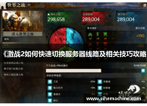 《激战2如何快速切换服务器线路及相关技巧攻略》