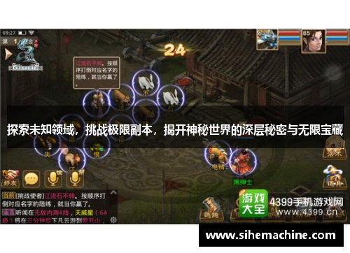 探索未知领域，挑战极限副本，揭开神秘世界的深层秘密与无限宝藏