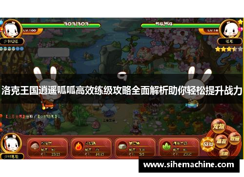 洛克王国逍遥呱呱高效练级攻略全面解析助你轻松提升战力