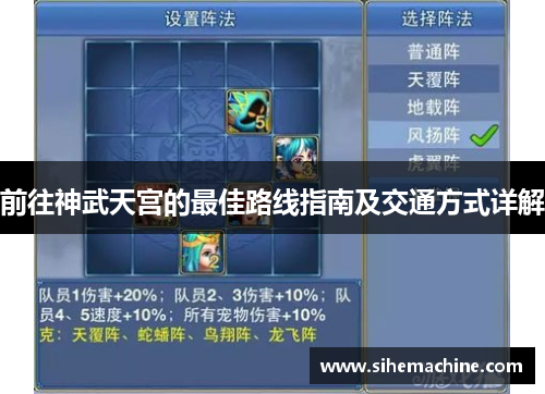 前往神武天宫的最佳路线指南及交通方式详解