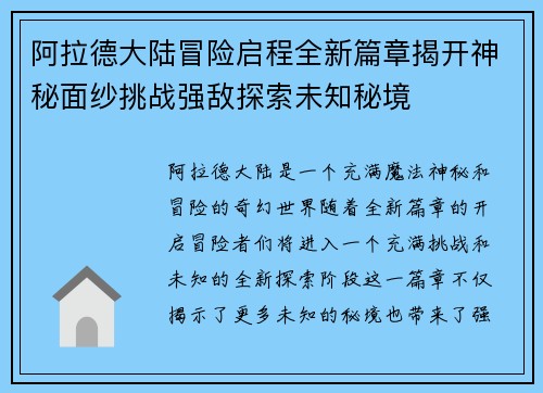 阿拉德大陆冒险启程全新篇章揭开神秘面纱挑战强敌探索未知秘境
