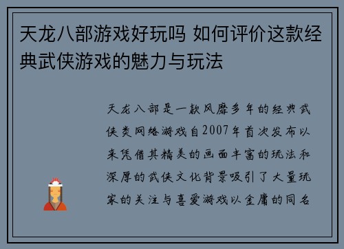 天龙八部游戏好玩吗 如何评价这款经典武侠游戏的魅力与玩法