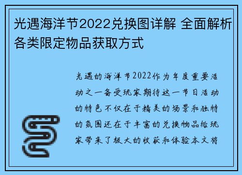 光遇海洋节2022兑换图详解 全面解析各类限定物品获取方式