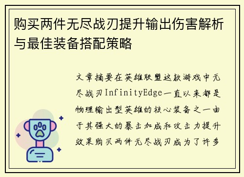 购买两件无尽战刃提升输出伤害解析与最佳装备搭配策略