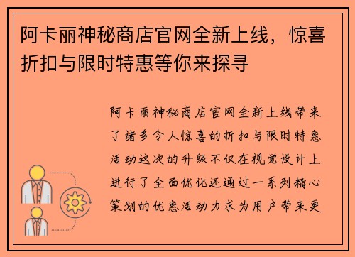 阿卡丽神秘商店官网全新上线，惊喜折扣与限时特惠等你来探寻