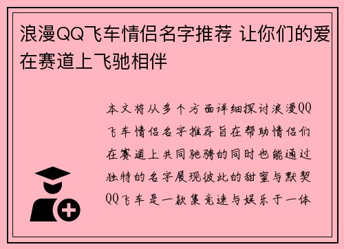 浪漫QQ飞车情侣名字推荐 让你们的爱在赛道上飞驰相伴