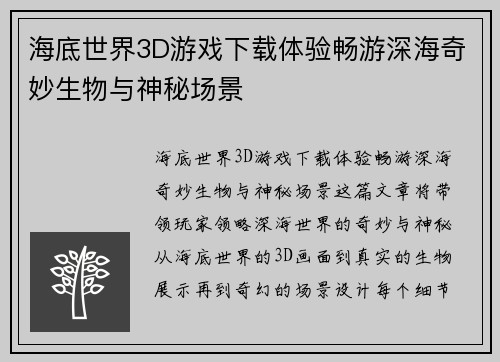 海底世界3D游戏下载体验畅游深海奇妙生物与神秘场景