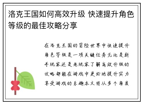 洛克王国如何高效升级 快速提升角色等级的最佳攻略分享