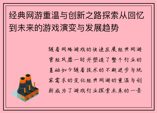 经典网游重温与创新之路探索从回忆到未来的游戏演变与发展趋势